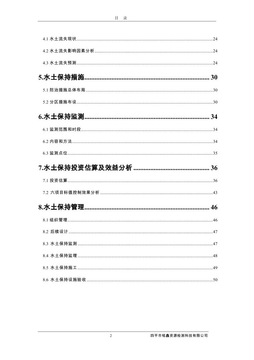 吉林省伊通滿族自治縣2018年城市棚戶區改造項目小區外配套基礎設施工程建設項目0009.jpg