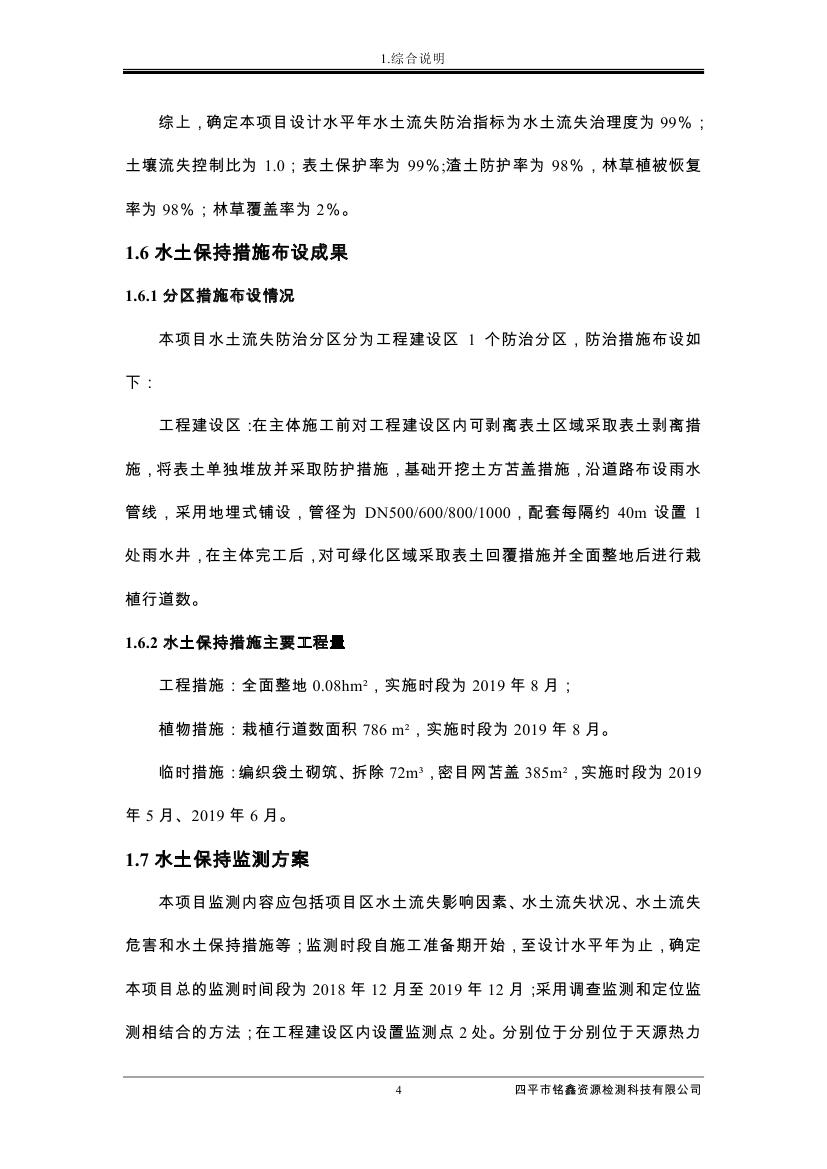 吉林省伊通滿族自治縣2018年城市棚戶區改造項目小區外配套基礎設施工程建設項目0015.jpg