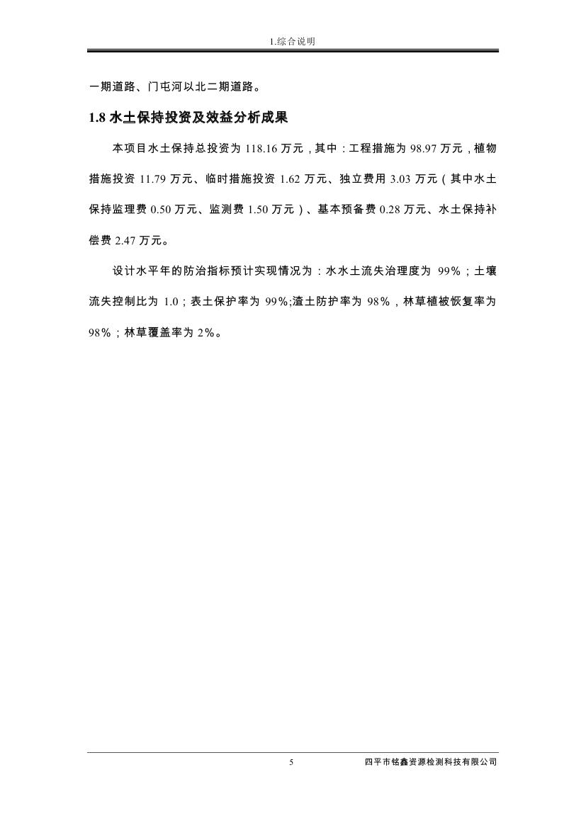 吉林省伊通滿族自治縣2018年城市棚戶區改造項目小區外配套基礎設施工程建設項目0016.jpg