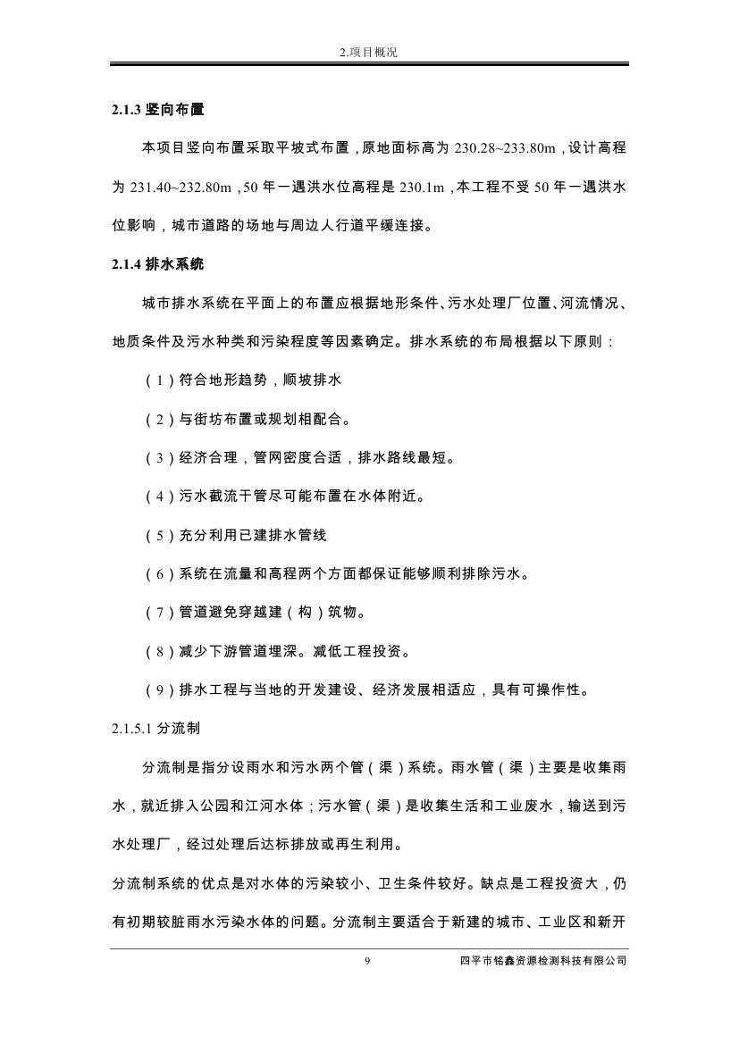 吉林省伊通滿族自治縣2018年城市棚戶區改造項目小區外配套基礎設施工程建設項目0020.jpg