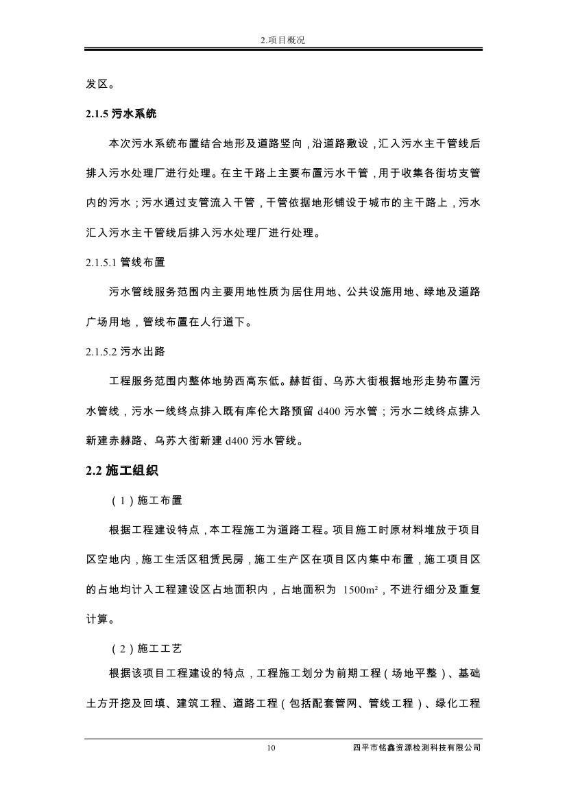 吉林省伊通滿族自治縣2018年城市棚戶區改造項目小區外配套基礎設施工程建設項目0021.jpg