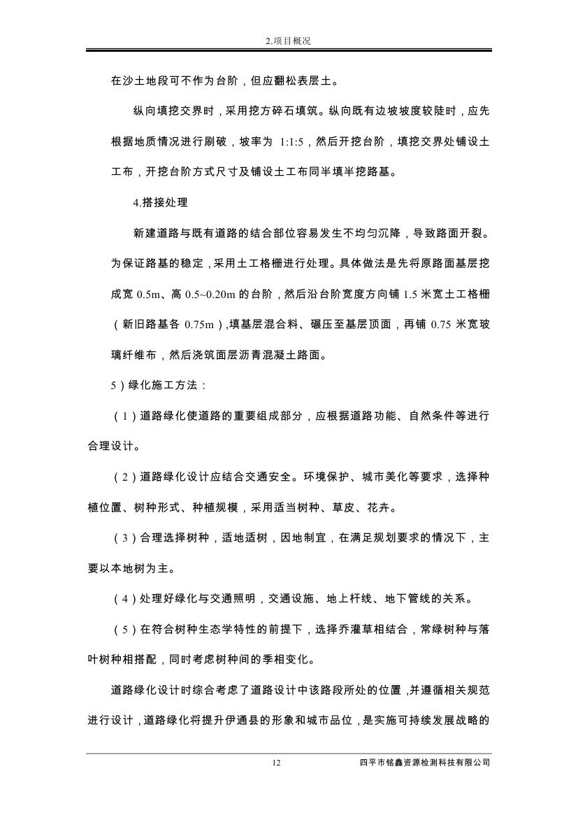 吉林省伊通滿族自治縣2018年城市棚戶區改造項目小區外配套基礎設施工程建設項目0023.jpg