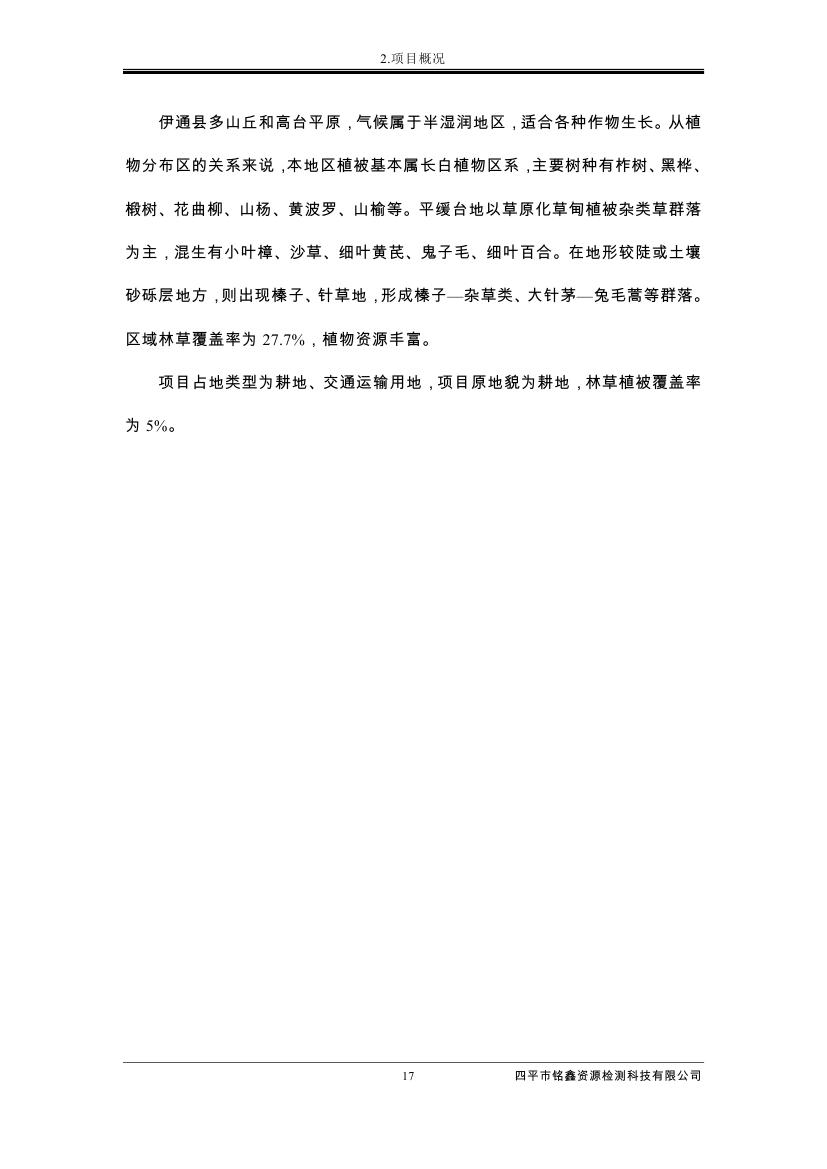吉林省伊通滿族自治縣2018年城市棚戶區改造項目小區外配套基礎設施工程建設項目0028.jpg