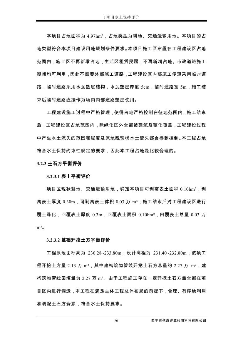 吉林省伊通滿族自治縣2018年城市棚戶區改造項目小區外配套基礎設施工程建設項目0031.jpg