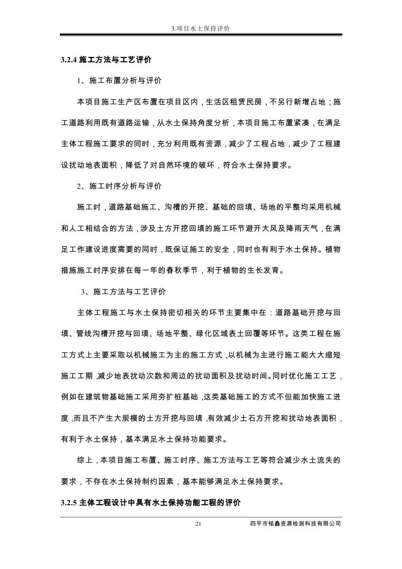 吉林省伊通滿族自治縣2018年城市棚戶區改造項目小區外配套基礎設施工程建設項目0032.jpg