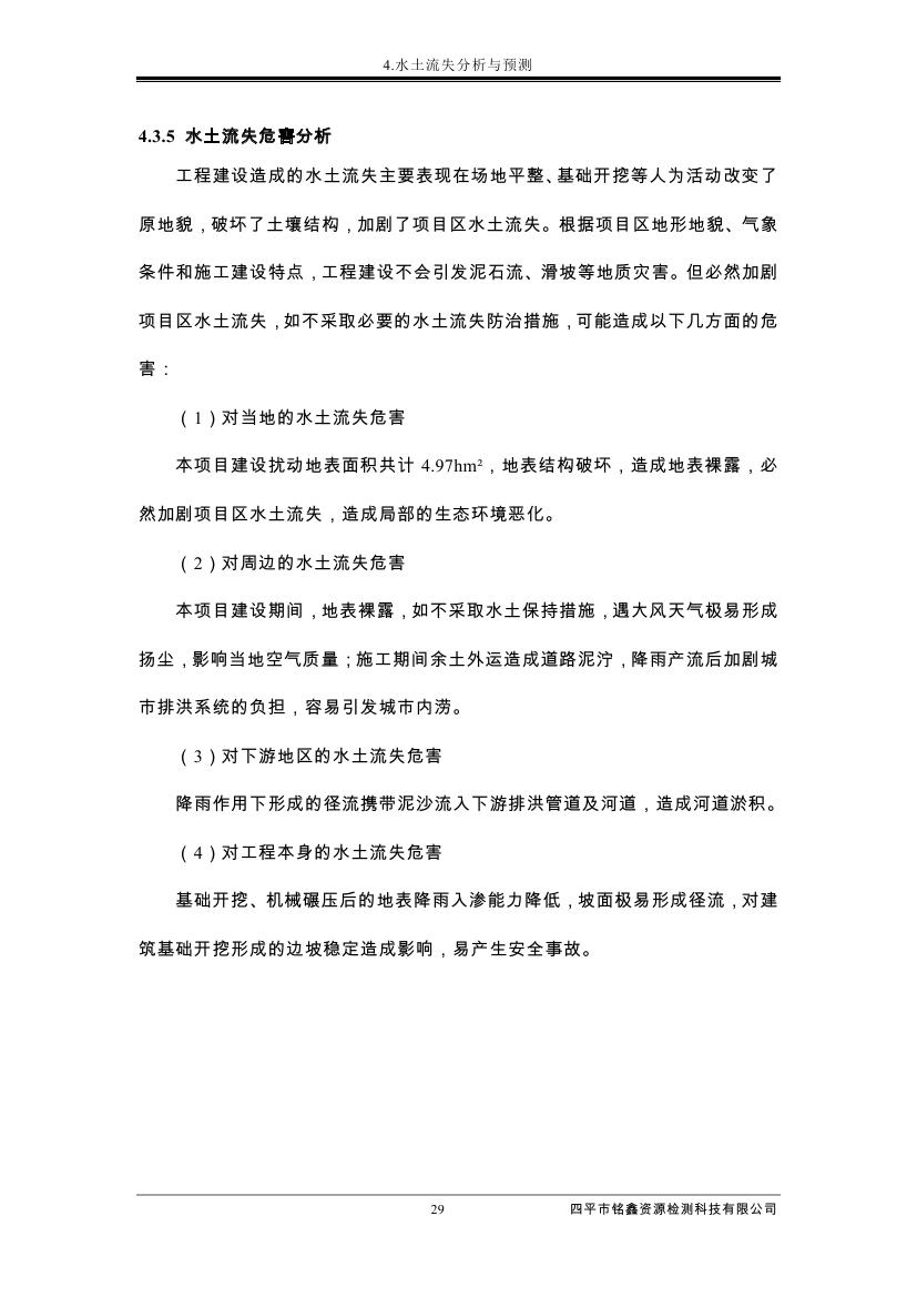 吉林省伊通滿族自治縣2018年城市棚戶區改造項目小區外配套基礎設施工程建設項目0040.jpg