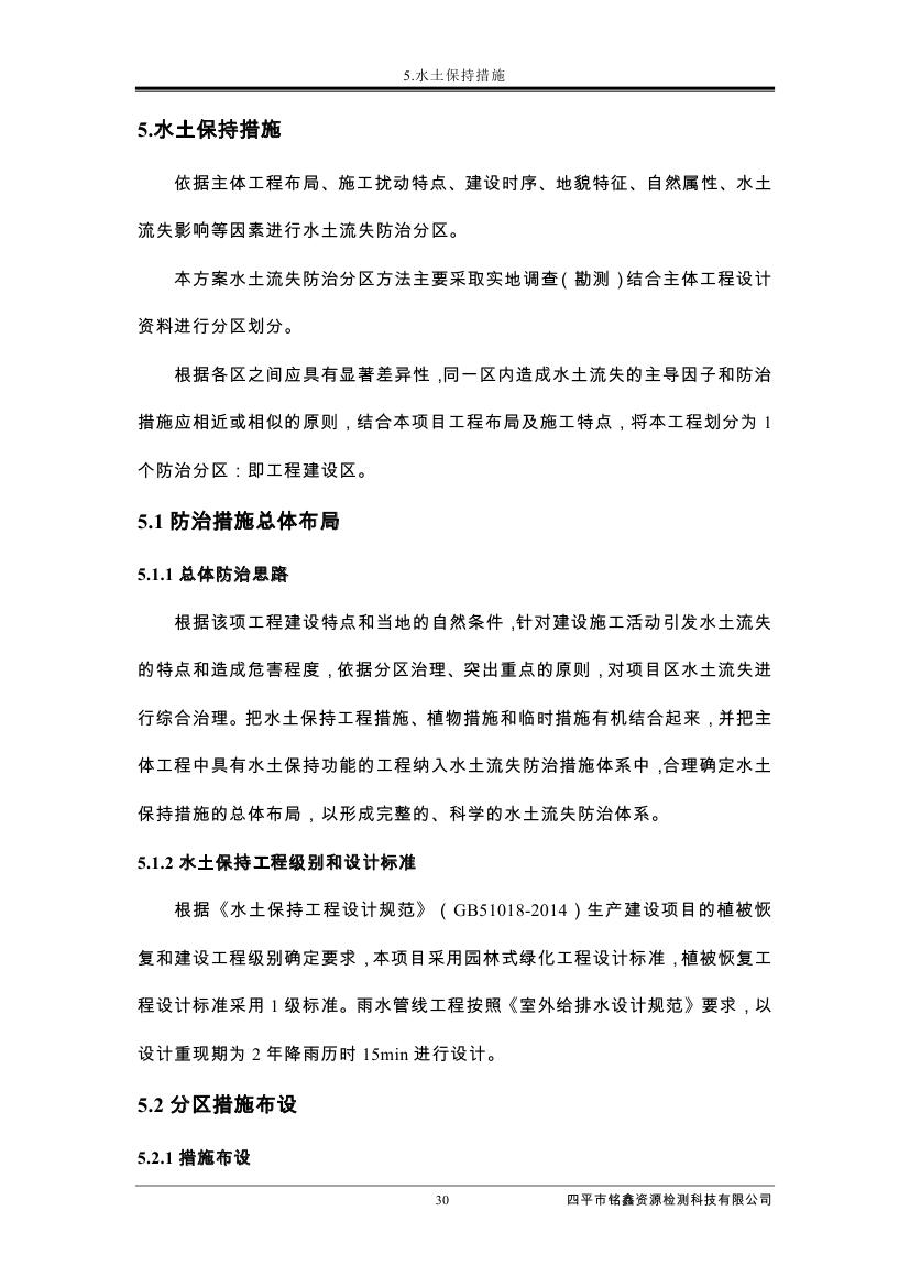 吉林省伊通滿族自治縣2018年城市棚戶區改造項目小區外配套基礎設施工程建設項目0041.jpg