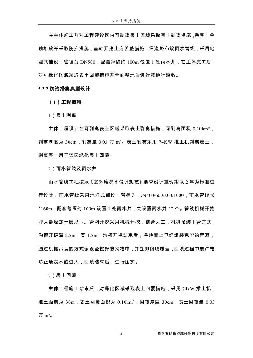吉林省伊通滿族自治縣2018年城市棚戶區改造項目小區外配套基礎設施工程建設項目0042.jpg