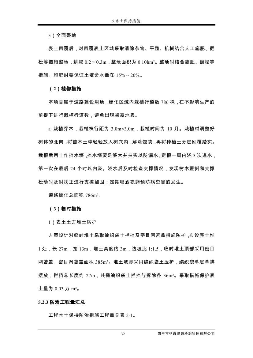 吉林省伊通滿族自治縣2018年城市棚戶區改造項目小區外配套基礎設施工程建設項目0043.jpg