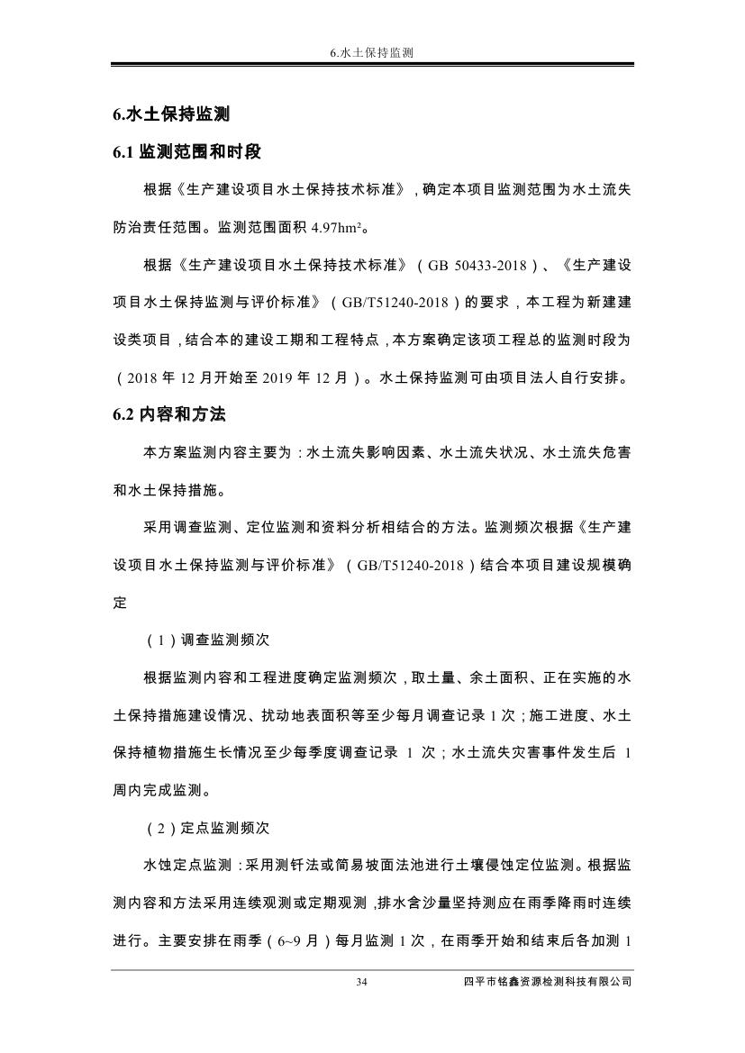 吉林省伊通滿族自治縣2018年城市棚戶區改造項目小區外配套基礎設施工程建設項目0045.jpg