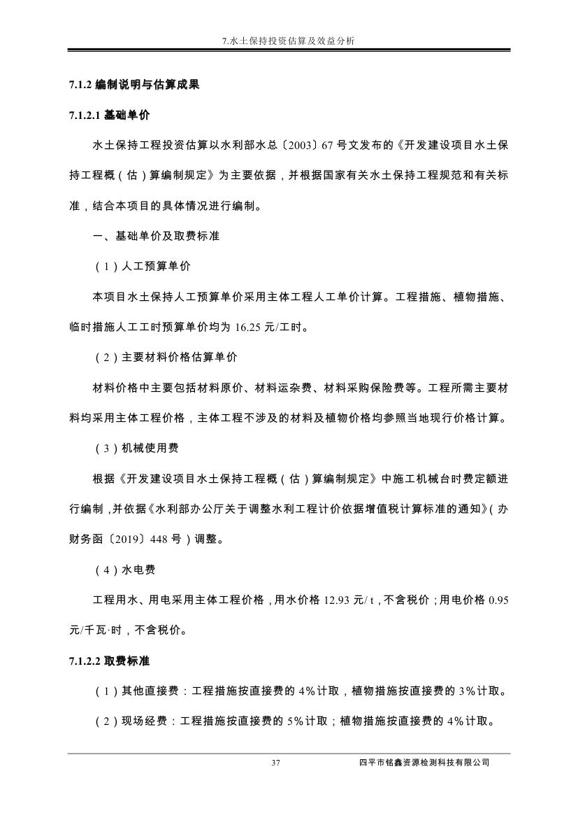吉林省伊通滿族自治縣2018年城市棚戶區改造項目小區外配套基礎設施工程建設項目0048.jpg