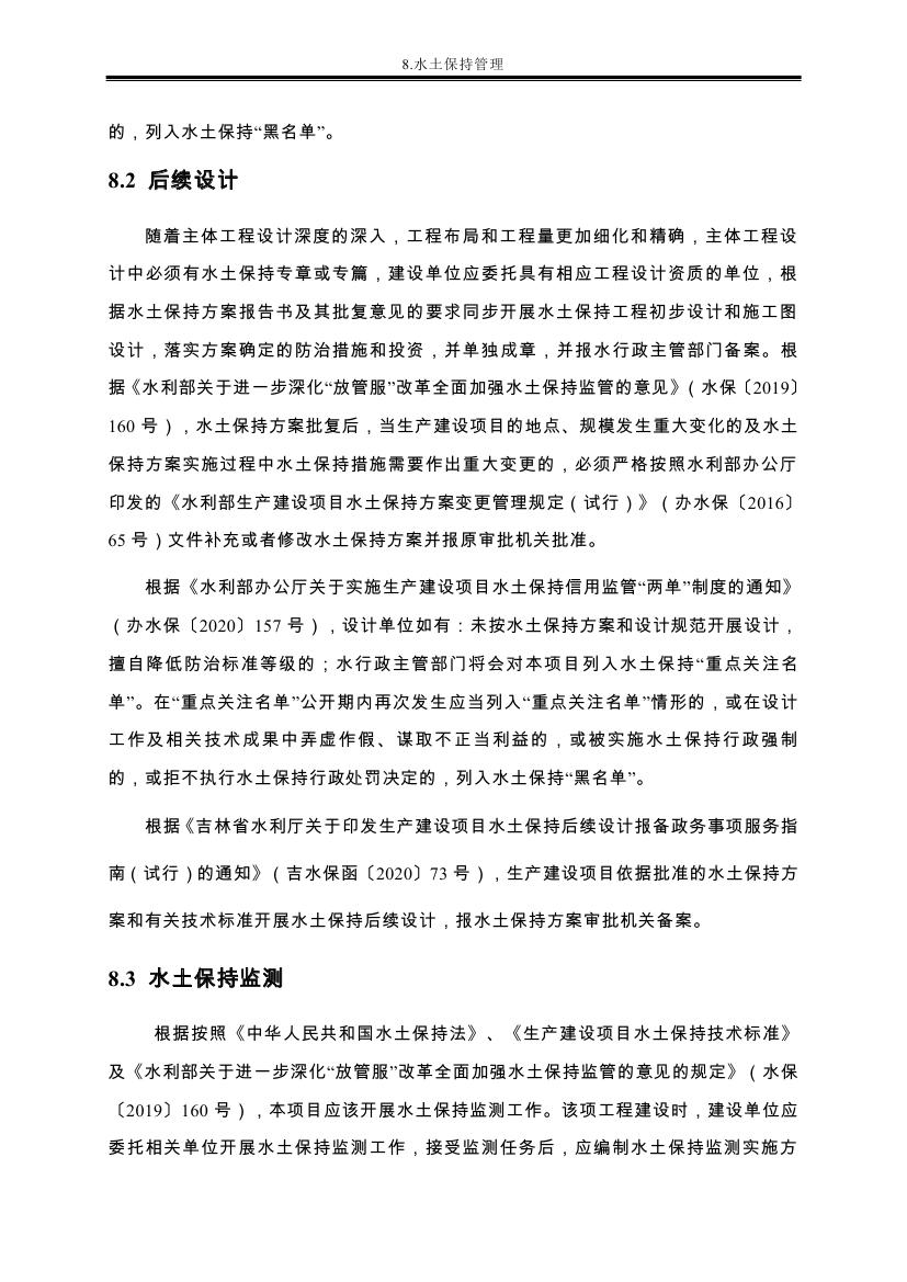吉林省伊通滿族自治縣2018年城市棚戶區改造項目小區外配套基礎設施工程建設項目0058.jpg