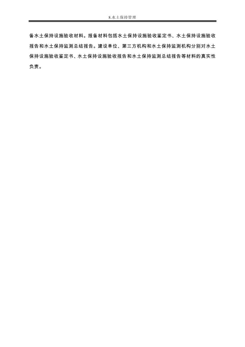 吉林省伊通滿族自治縣2018年城市棚戶區改造項目小區外配套基礎設施工程建設項目0062.jpg