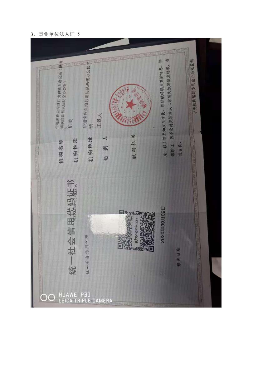 吉林省伊通滿族自治縣2018年城市棚戶區改造項目小區外配套基礎設施工程建設項目0087.jpg