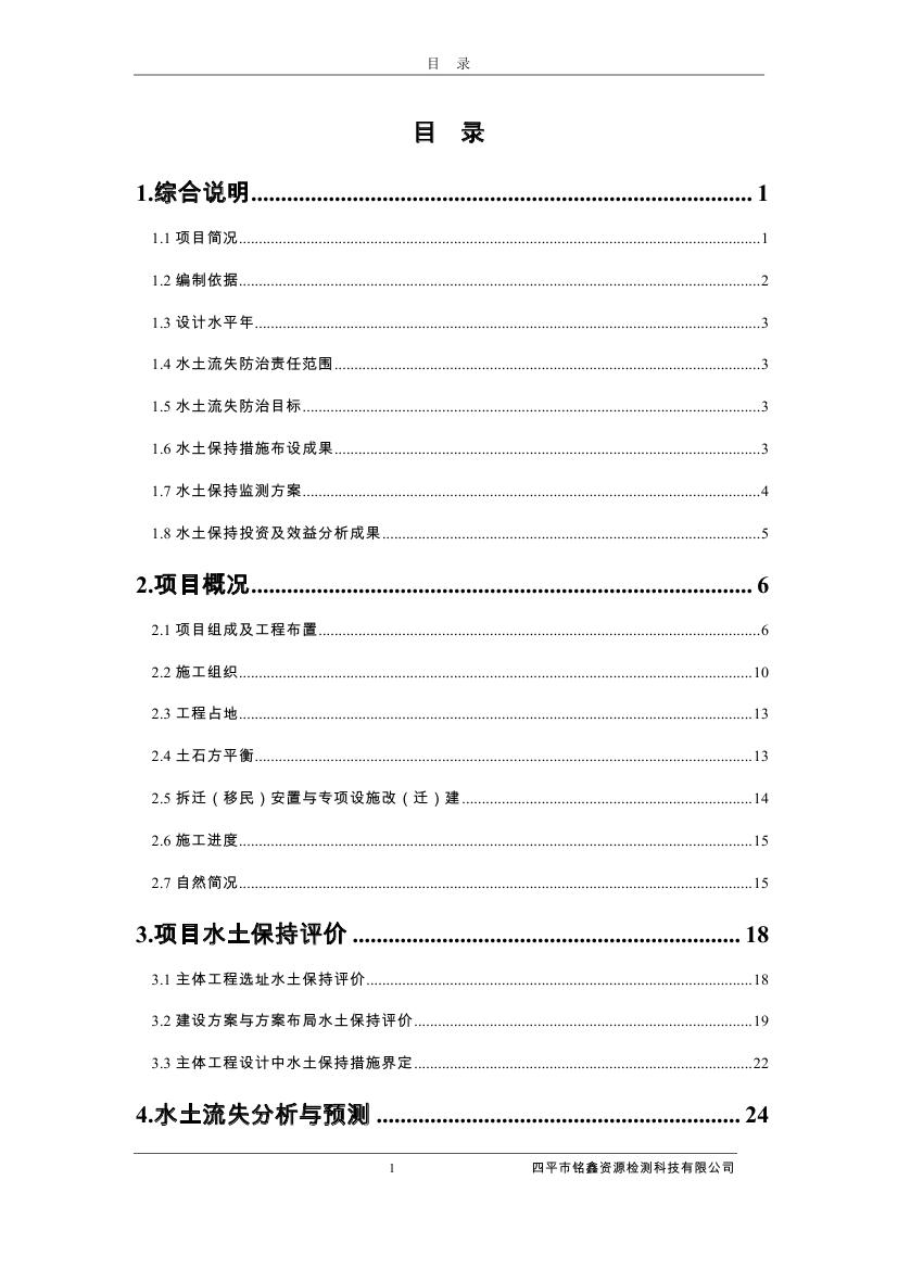 伊通滿族自治縣城市棚戶區配套基礎設施工程建設項目水土保持方案報告表0008.jpg