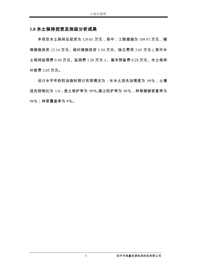 伊通滿族自治縣城市棚戶區配套基礎設施工程建設項目水土保持方案報告表0016.jpg