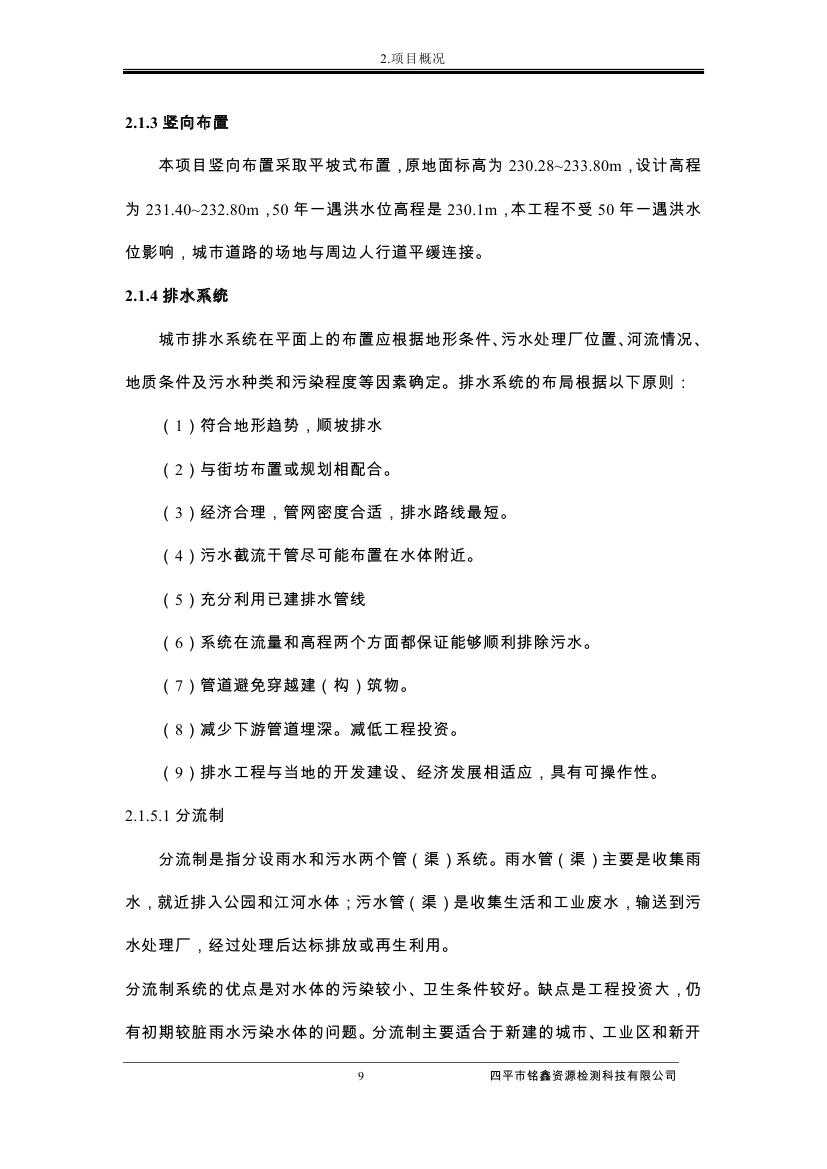 伊通滿族自治縣城市棚戶區配套基礎設施工程建設項目水土保持方案報告表0020.jpg