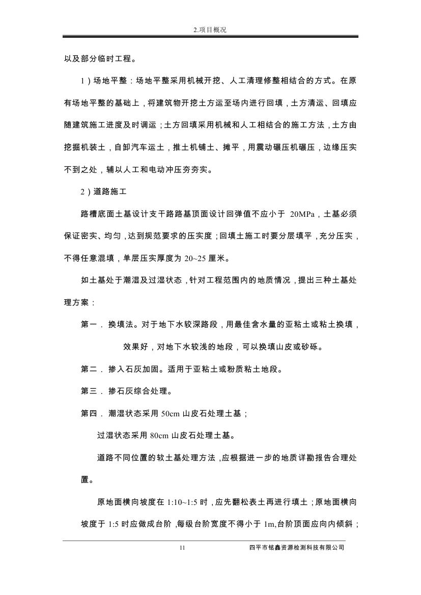 伊通滿族自治縣城市棚戶區配套基礎設施工程建設項目水土保持方案報告表0022.jpg