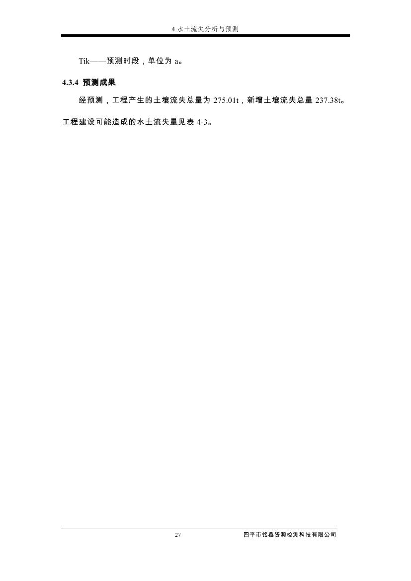 伊通滿族自治縣城市棚戶區配套基礎設施工程建設項目水土保持方案報告表0038.jpg