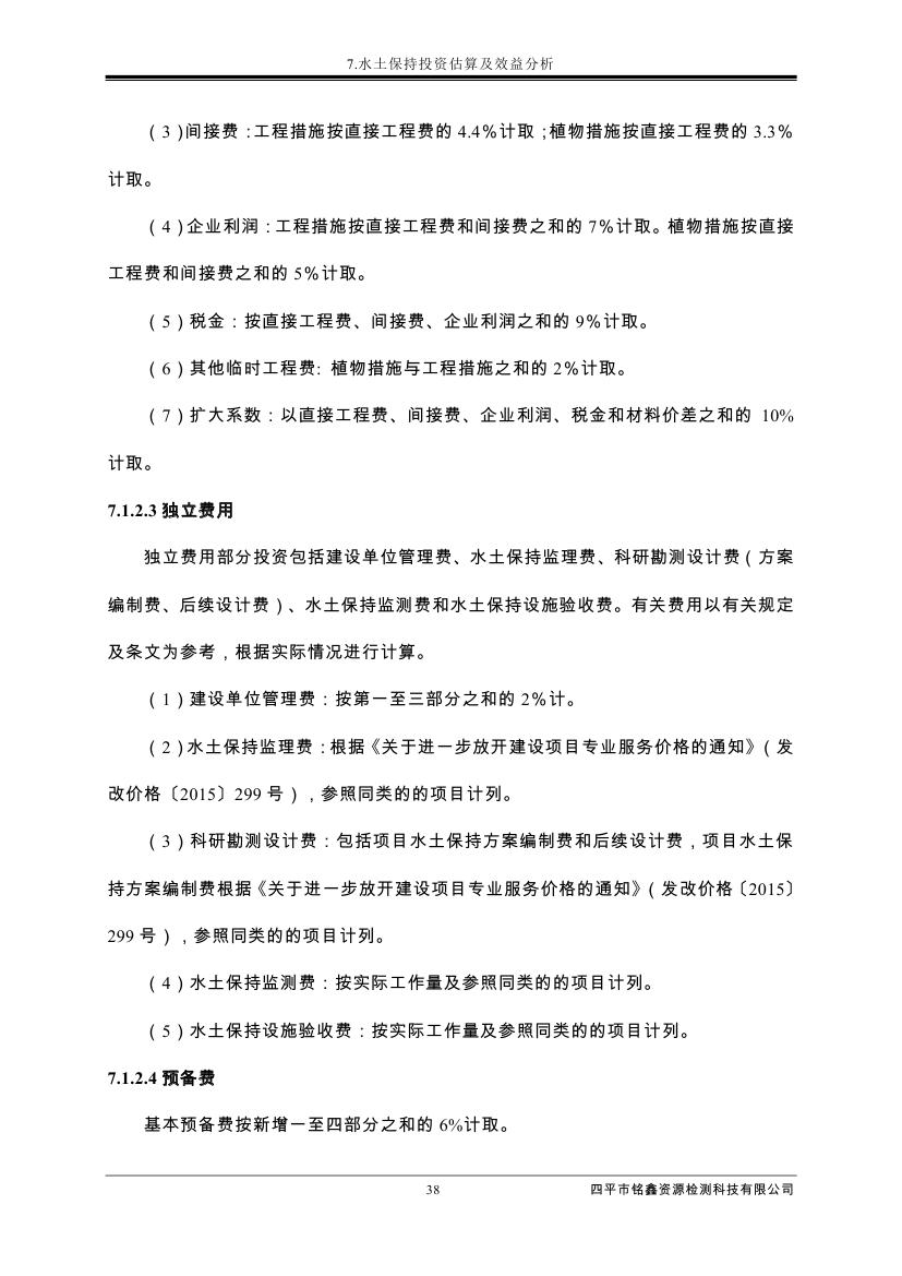 伊通滿族自治縣城市棚戶區配套基礎設施工程建設項目水土保持方案報告表0049.jpg