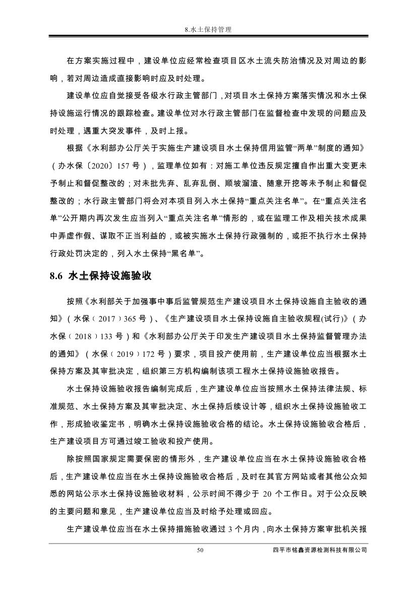 伊通滿族自治縣城市棚戶區配套基礎設施工程建設項目水土保持方案報告表0061.jpg