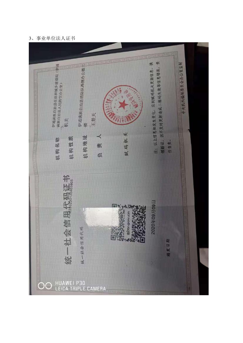 伊通滿族自治縣城市棚戶區配套基礎設施工程建設項目水土保持方案報告表0077.jpg