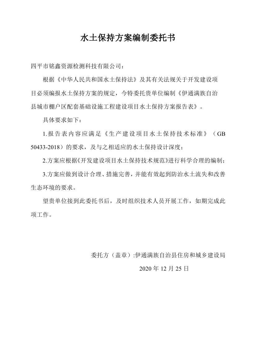 伊通滿族自治縣城市棚戶區配套基礎設施工程建設項目水土保持方案報告表0078.jpg